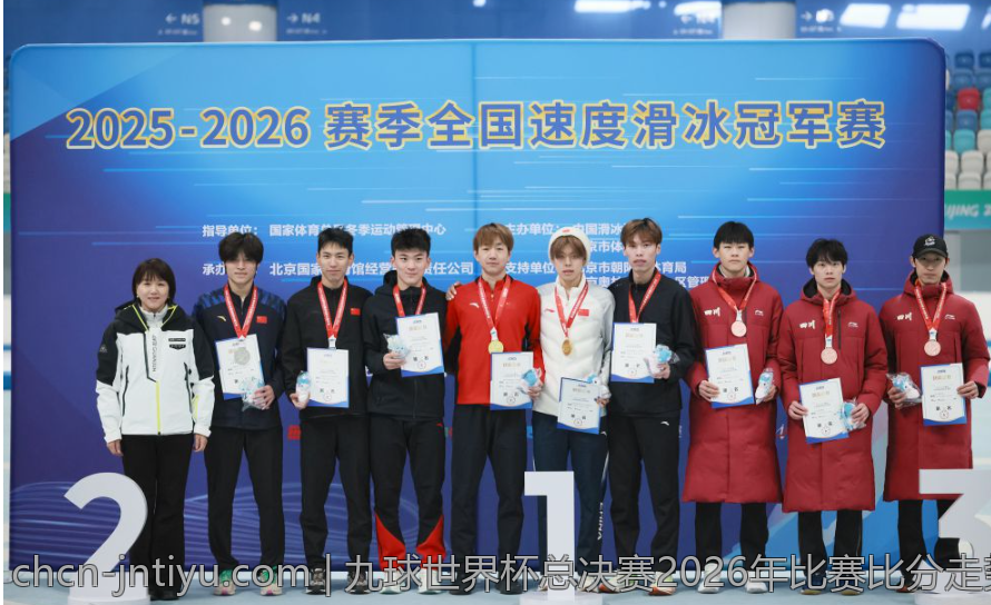九球世界杯总决赛2026年比赛比分走势