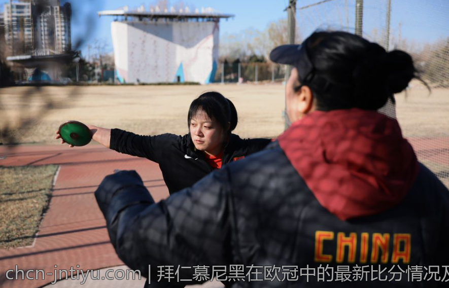 拜仁慕尼黑在欧冠中的最新比分情况及未来展望