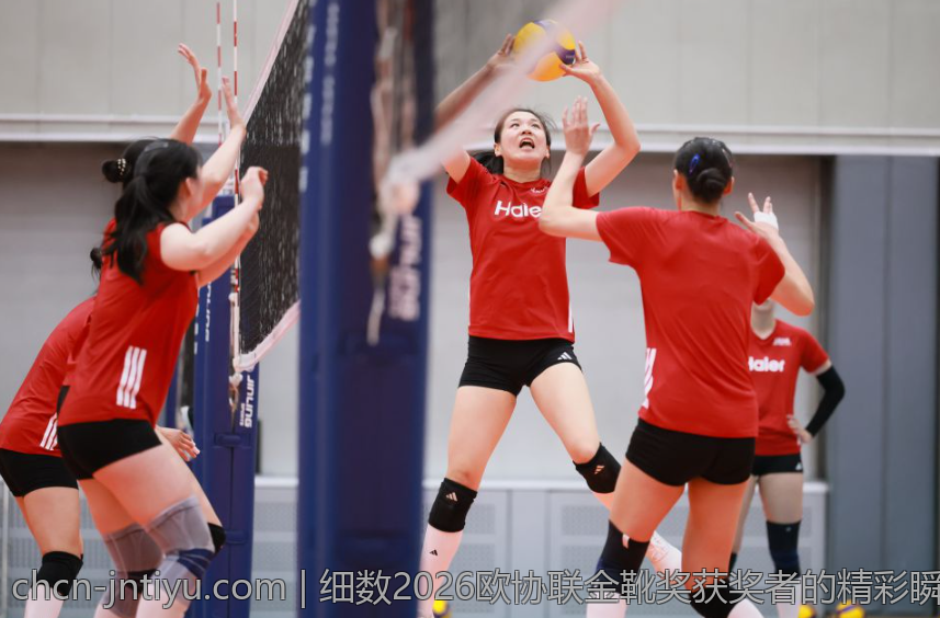 细数2026欧协联金靴奖获奖者的精彩瞬间与个人成就
