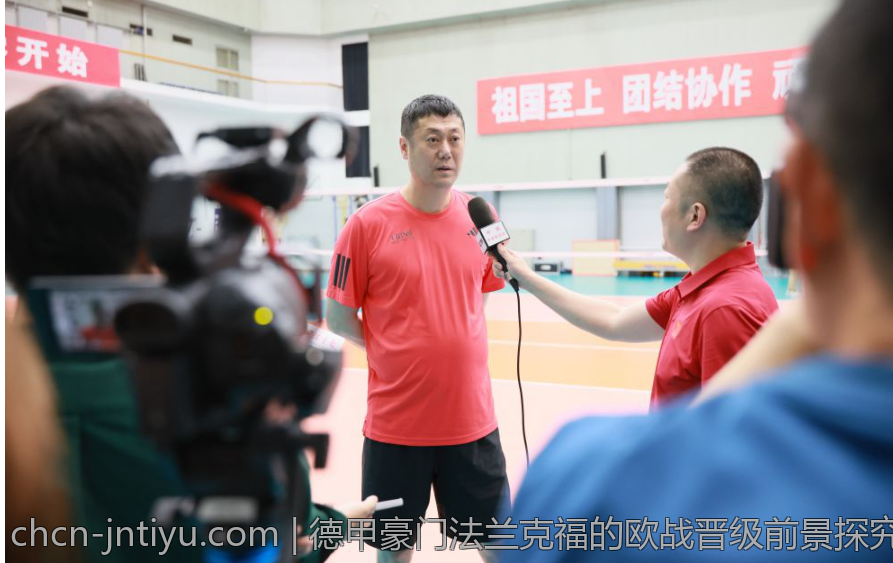 德甲豪门法兰克福的欧战晋级前景探究