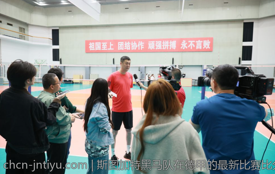 斯图加特黑马队在德甲的最新比赛比分汇总