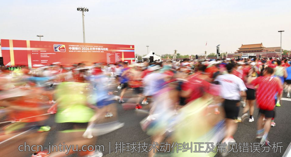 排球技术动作纠正及常见错误分析