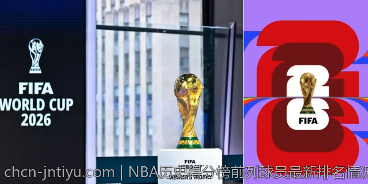 NBA历史得分榜前列球员最新排名情况