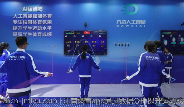 江南体育app通过数据分析提升运动成绩
